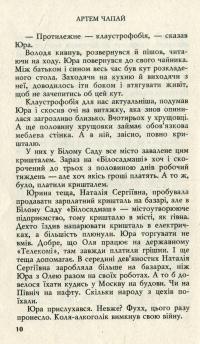 Понаїхали — Артем Чапай #8