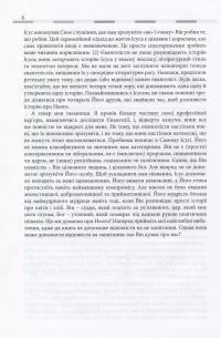 Хроніка Месії. Нарис життя Ісуса Христа в хронологічній послідовності — Марк Едвард Мур #9