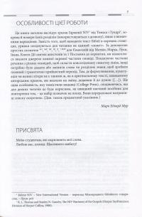 Хроніка Месії. Нарис життя Ісуса Христа в хронологічній послідовності — Марк Едвард Мур #10