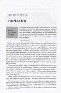 Хроніка Месії. Нарис життя Ісуса Христа в хронологічній послідовності — Марк Едвард Мур #11