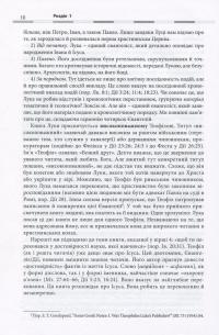 Хроніка Месії. Нарис життя Ісуса Христа в хронологічній послідовності — Марк Едвард Мур #13