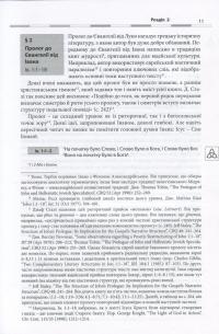 Хроніка Месії. Нарис життя Ісуса Христа в хронологічній послідовності — Марк Едвард Мур #14