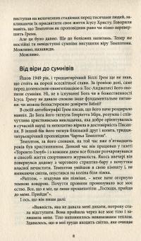 Християнство під слідством. Дослідження найпоширеніших аргументів проти християнства — Лі Стробел #8