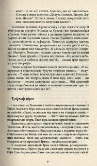 Християнство під слідством. Дослідження найпоширеніших аргументів проти християнства — Лі Стробел #9