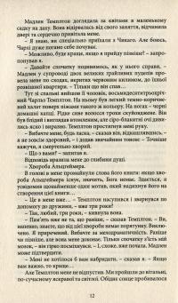Християнство під слідством. Дослідження найпоширеніших аргументів проти християнства — Лі Стробел #12