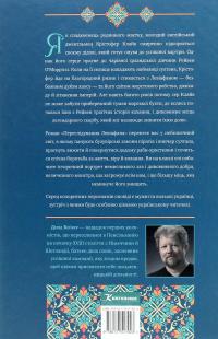 Переслідування Левіафана — Девід Бейкер #2