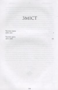 Переслідування Левіафана — Девід Бейкер #6