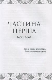 Переслідування Левіафана — Девід Бейкер #9