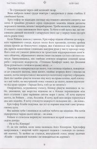 Переслідування Левіафана — Девід Бейкер #11