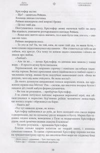 Переслідування Левіафана — Девід Бейкер #12