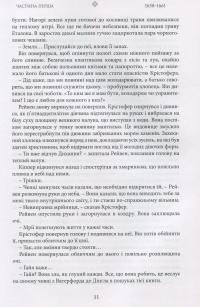 Переслідування Левіафана — Девід Бейкер #13