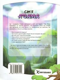 Сім’я Адама — Рассел Грігг #2