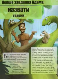 Сім’я Адама — Рассел Грігг #3