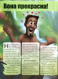 Сім’я Адама — Рассел Грігг #7