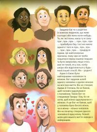 Сім’я Адама — Рассел Грігг #9