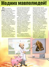 Сім’я Адама — Рассел Грігг #10