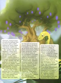 Сім’я Адама — Рассел Грігг #12