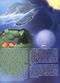 Справжня історія світу від початку і до завершення — Рассел Грігг #4