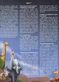 Справжня історія світу від початку і до завершення — Рассел Грігг #6