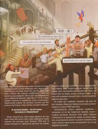 Справжня історія світу від початку і до завершення — Рассел Грігг #10