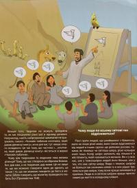 Справжня історія світу від початку і до завершення — Рассел Грігг #11