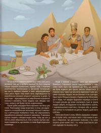 Справжня історія світу від початку і до завершення — Рассел Грігг #12