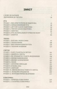 Фізика. Просто про складне — Андрій Горяїнов #3