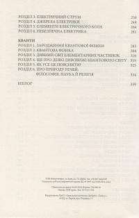 Фізика. Просто про складне — Андрій Горяїнов #4