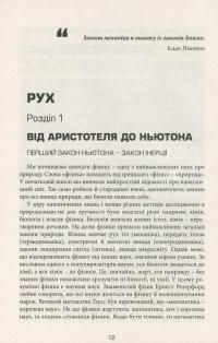 Фізика. Просто про складне — Андрій Горяїнов #5