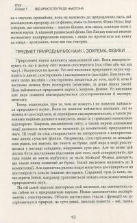 Фізика. Просто про складне — Андрій Горяїнов #6