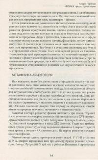 Фізика. Просто про складне — Андрій Горяїнов #7