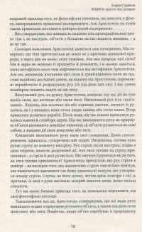 Фізика. Просто про складне — Андрій Горяїнов #9