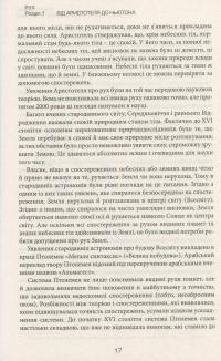 Фізика. Просто про складне — Андрій Горяїнов #10