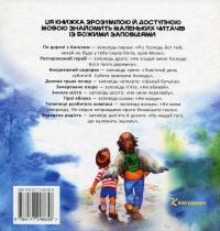 По дорозі з Ангелом. Оповідання — Ірина Демченко #2