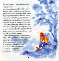 По дорозі з Ангелом. Оповідання — Ірина Демченко #4