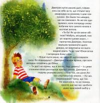 По дорозі з Ангелом. Оповідання — Ірина Демченко #6