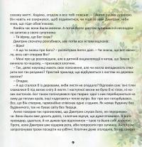 По дорозі з Ангелом. Оповідання — Ірина Демченко #7