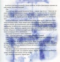 По дорозі з Ангелом. Оповідання — Ірина Демченко #9