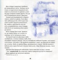 По дорозі з Ангелом. Оповідання — Ірина Демченко #11