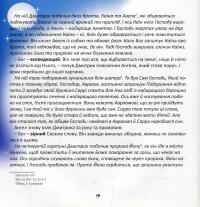 По дорозі з Ангелом. Оповідання — Ірина Демченко #12