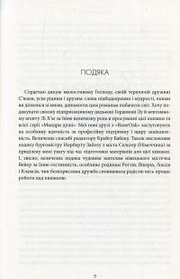 Дорога сліз. Роман про хрестовий похід дітей — Девід Бейкер #6