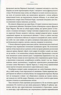 Дорога сліз. Роман про хрестовий похід дітей — Девід Бейкер #8