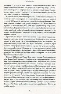 Дорога сліз. Роман про хрестовий похід дітей — Девід Бейкер #9