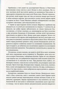Дорога сліз. Роман про хрестовий похід дітей — Девід Бейкер #10