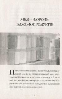 Здоров'я нам бджола дарує — Валерій Корж #7