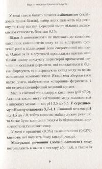 Здоров'я нам бджола дарує — Валерій Корж #10