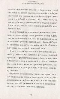 Здоров'я нам бджола дарує — Валерій Корж #11