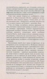 Біблія і логіка. Основи правильного мислення — Сергій Головін #5