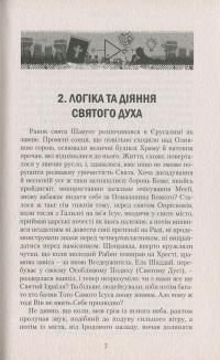 Біблія і логіка. Основи правильного мислення — Сергій Головін #6