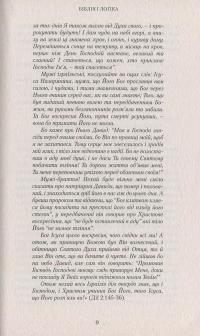 Біблія і логіка. Основи правильного мислення — Сергій Головін #8